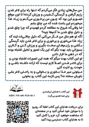 پشت جلد کتاب کتاب لاغری بدون گرسنگی پشت جلد کتاب کتاب لاغری بدون گرسنگی