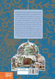 پشت جلد کتاب کتاب اسب پرنده و چند داستان دیگر