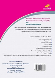 پشت جلد کتاب کتاب اصول مدیریت شرایط اضطراری و ساختار فرماندهی حادثه پشت جلد کتاب کتاب اصول مدیریت شرایط اضطراری و ساختار فرماندهی حادثه
