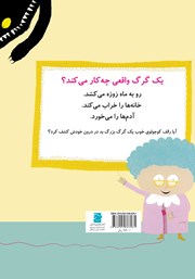 پشت جلد کتاب کتاب گرگ کوچولوی خوب پشت جلد کتاب کتاب گرگ کوچولوی خوب
