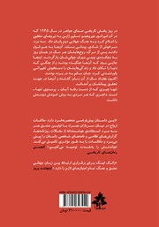 پشت جلد کتاب کتاب پرستوی تنها پشت جلد کتاب کتاب پرستوی تنها