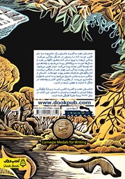 پشت جلد کتاب کتاب داستان جغد و اکتبر