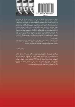 پشت جلد کتاب کتاب اومون را پشت جلد کتاب کتاب اومون را