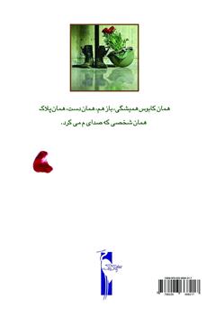 پشت جلد کتاب کتاب ساموئل
