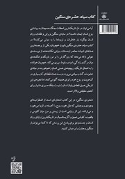 پشت جلد کتاب کتاب سیاه، حشره سنگین