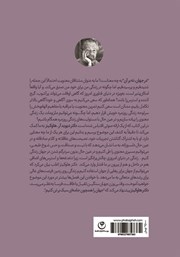 پشت جلد کتاب کتاب در جهان نه بر جهان پشت جلد کتاب کتاب در جهان نه بر جهان