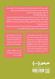 پشت جلد کتاب کتاب چگونه کمتر نگران پول باشیم