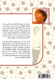پشت جلد کتاب کتاب چرا در چشمانتان نگاه نمیکنم پشت جلد کتاب کتاب چرا در چشمانتان نگاه نمیکنم