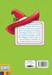 پشت جلد کتاب کتاب جادوگر طبقهی هشتم پشت جلد کتاب کتاب جادوگر طبقهی هشتم