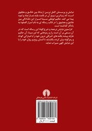 پشت جلد کتاب فراسوی نیایش