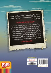 پشت جلد کتاب کتاب گرگ و میش سگی پشت جلد کتاب کتاب گرگ و میش سگی