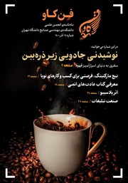 معرفی و دانلود مجله فن کاو - شماره چهاردهم