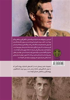 پشت جلد کتاب کتاب ویتگنشتاین پشت جلد کتاب کتاب ویتگنشتاین