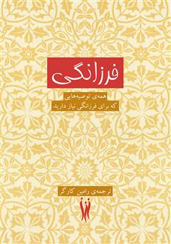 معرفی و دانلود کتاب فرزانگی