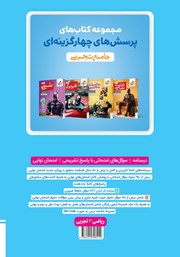 پشت جلد کتاب ماجراهای من و درسام: ریاضی 3 - پایه دوازدهم تجربی پشت جلد کتاب ماجراهای من و درسام: ریاضی 3 - پایه دوازدهم تجربی