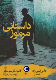 معرفی و دانلود کتاب صوتی داستانی مرموز