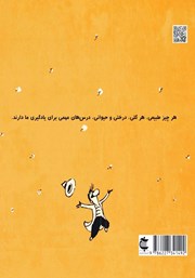 پشت جلد کتاب کتاب محافظان وجود