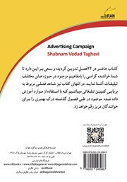 پشت جلد کتاب کتاب کمپین تبلیغاتی