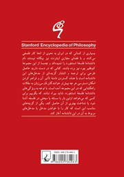 پشت جلد کتاب کتاب مفهوم شر