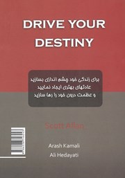 پشت جلد کتاب کتاب سرنوشت خود را در دست بگیرید پشت جلد کتاب کتاب سرنوشت خود را در دست بگیرید