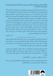 پشت جلد کتاب کتاب آماده برای آینده پشت جلد کتاب کتاب آماده برای آینده