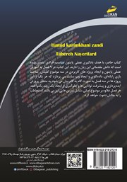 پشت جلد کتاب کتاب آموزش پروژه محور پایتون