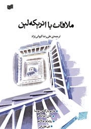 معرفی و دانلود کتاب ملاقات با انریکه لین