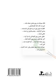 پشت جلد کتاب رمان مثل پر پشت جلد کتاب رمان مثل پر