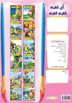 پشت جلد کتاب کتاب مورچه کوچولو گم شده پشت جلد کتاب کتاب مورچه کوچولو گم شده