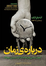 معرفی و دانلود کتاب درباره‌ی زمان