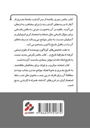 پشت جلد کتاب خلاصه کتاب اسلحه، میکروب و فولاد: سرنوشت جوامع بشری