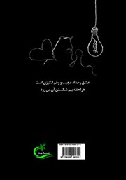 پشت جلد کتاب کتاب دریاب مرا