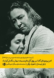 معرفی و دانلود کتاب اثر پرتوهای گاما بر روی گل‌های همیشه بهار ساکنان کره ماه