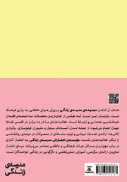پشت جلد کتاب کتاب خودشناسی کاربردی پشت جلد کتاب کتاب خودشناسی کاربردی