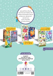 پشت جلد کتاب دنیای حشرات پشت جلد کتاب دنیای حشرات