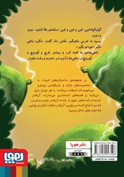 پشت جلد کتاب کتاب گول گولاخین پشت جلد کتاب کتاب گول گولاخین