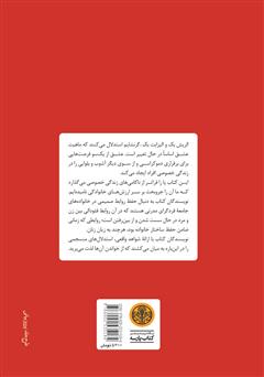 پشت جلد کتاب کتاب آشوب ازلی عشق