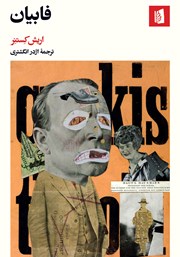 معرفی و دانلود کتاب فابیان