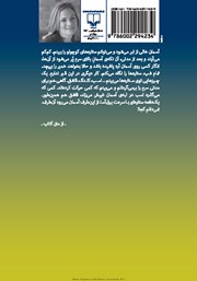 پشت جلد کتاب کتاب سقوط فرشتگان پشت جلد کتاب کتاب سقوط فرشتگان