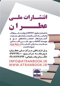 پشت جلد کتاب ماهنامه تخصصی همزیستی با حیات - شماره 4 - تیر 99 پشت جلد کتاب ماهنامه تخصصی همزیستی با حیات - شماره 4 - تیر 99