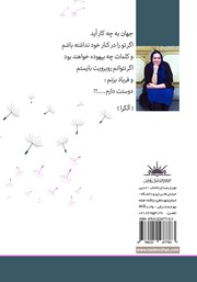 پشت جلد کتاب کتاب بابا... مامان... دارم خفه میشم!