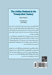 پشت جلد کتاب کتاب تجارت هواپیمایی در قرن بیست و یکم پشت جلد کتاب کتاب تجارت هواپیمایی در قرن بیست و یکم