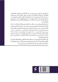 پشت جلد کتاب کتاب یادگیری یادگیری