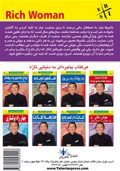پشت جلد کتاب کتاب زن پولدار