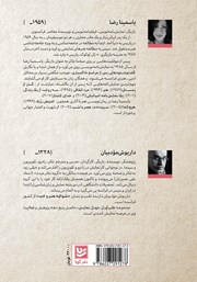 پشت جلد کتاب کتاب طنزآوران جهان نمایش 13 پشت جلد کتاب کتاب طنزآوران جهان نمایش 13