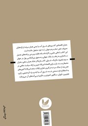 پشت جلد کتاب کتاب پیروزی سیاه