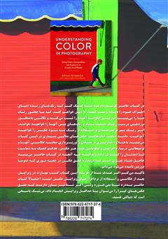 پشت جلد کتاب کتاب شناخت رنگ در عکاسی: استفاده از رنگ، ترکیب بندی و نوردهی برای خلق عکس‌های درخشان