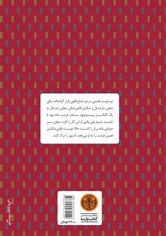 پشت جلد کتاب کتاب انفجار پشت جلد کتاب کتاب انفجار