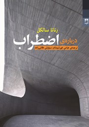 معرفی و دانلود کتاب درباره اضطراب