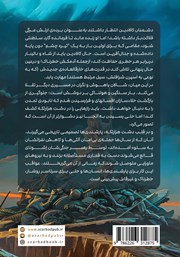 پشت جلد کتاب کتاب سخنان تابناک - قسمت دوم پشت جلد کتاب کتاب سخنان تابناک - قسمت دوم